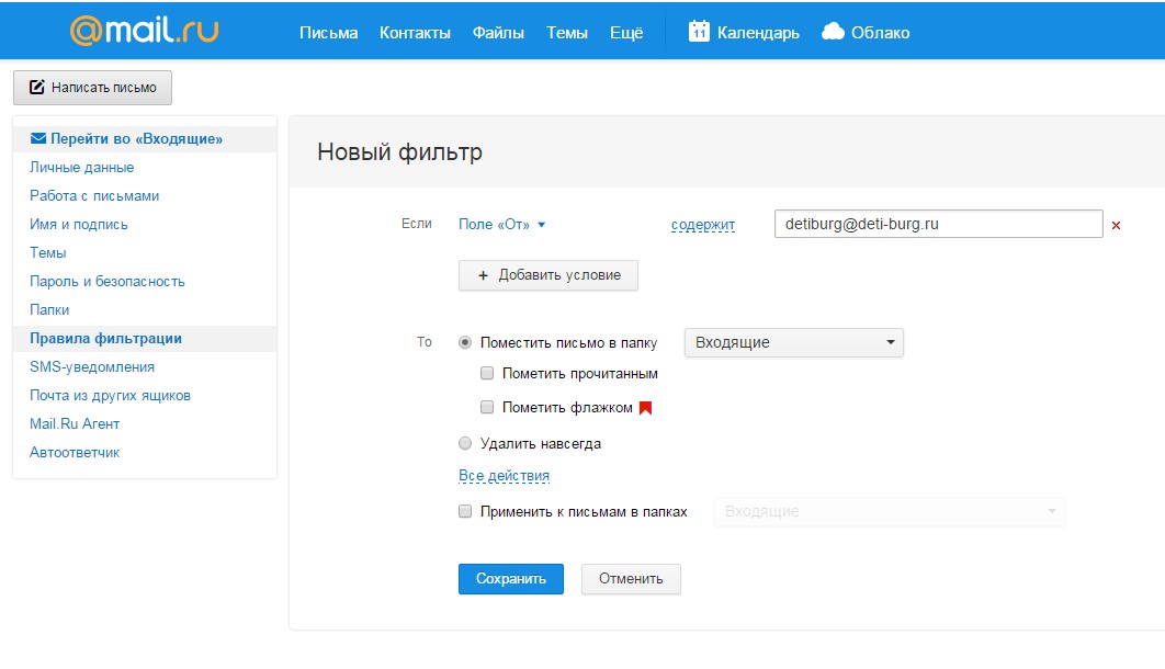 Как сделать в майле письмо непрочитанным - Папа Карло